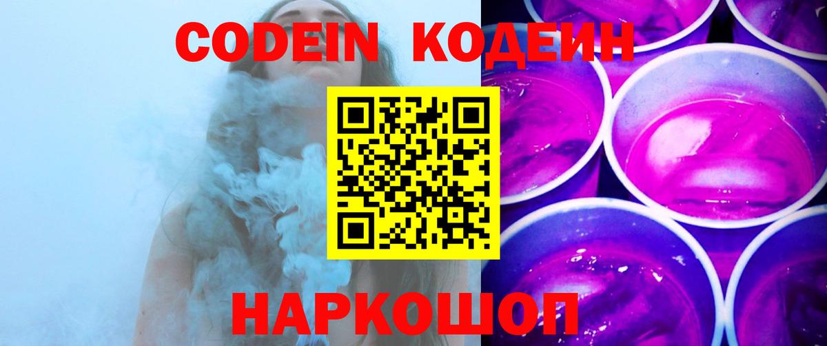 Горно-Алтайск  Кодеин напиток Lean (лин)  Вход с VPN 